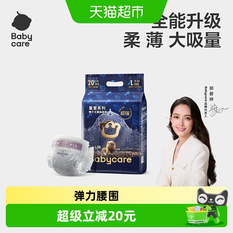 babycare皇室狮子mini装拉拉裤图片