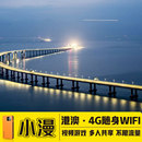 小漫 香港wifi租赁港澳台4G随身移动WiFi无线上网不限流量