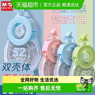 晨光超大容量耐摔修正带学生用巨用芯实惠装 52m高颜值改正涂改带