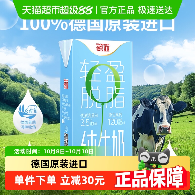 【进口】德国德亚脱脂纯牛奶 健身0脂肪营养早餐牛奶 小脱箱装