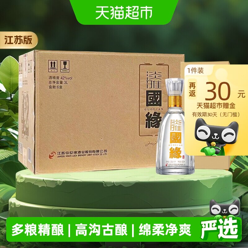 今世缘国缘淡雅42度500ml*6瓶浓香型纯粮白酒整箱婚喜宴江苏版