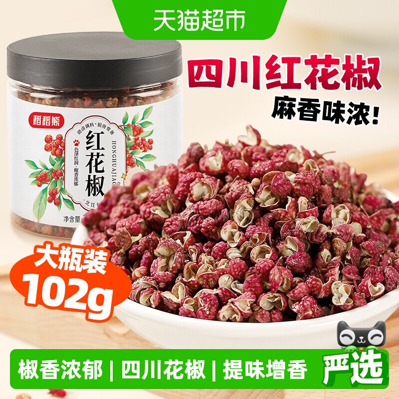 稻稻熊红花椒四川花椒干货搭配大红袍椒麻粉八角香叶青花椒粒