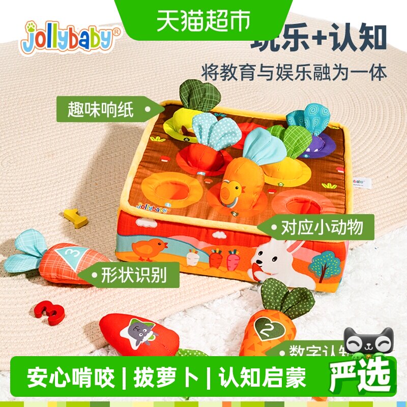 Jollybaby布艺拔萝卜多元启蒙