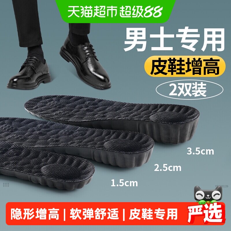 男士皮鞋专用增高鞋垫不累脚隐形图片