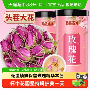 存誉堂玫瑰花茶平阴重瓣玫瑰花冠蕾大朵玫瑰花干养生泡水茶