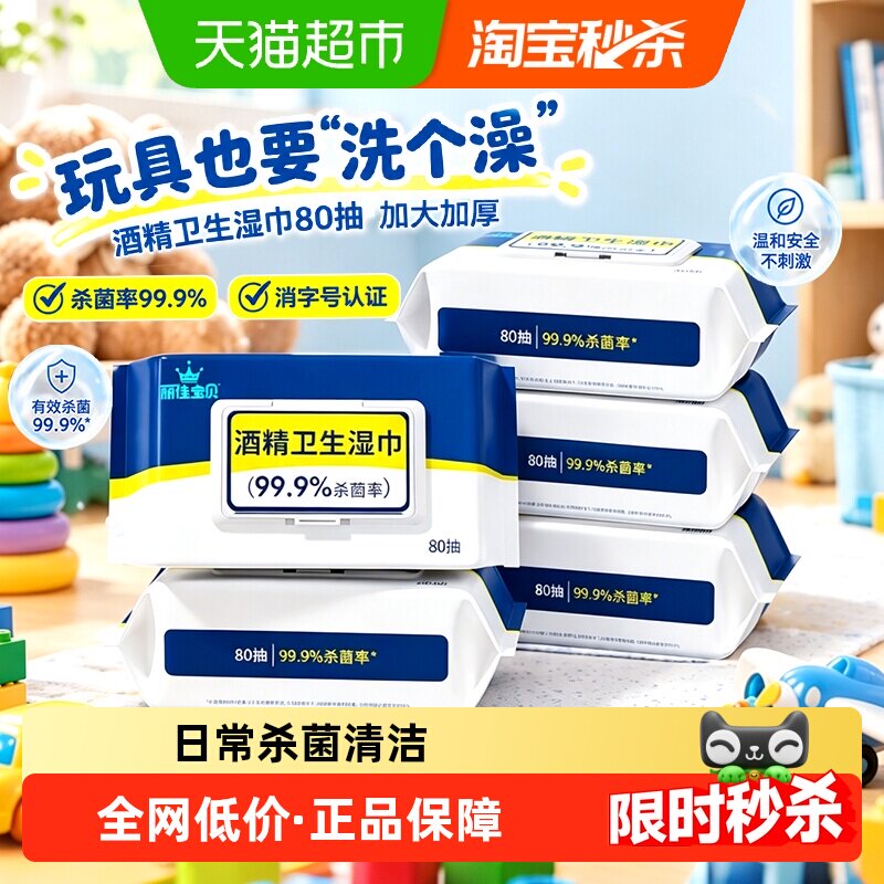 丽佳宝贝酒精湿巾学生家用加厚大包纸巾杀菌清洁湿纸巾带盖