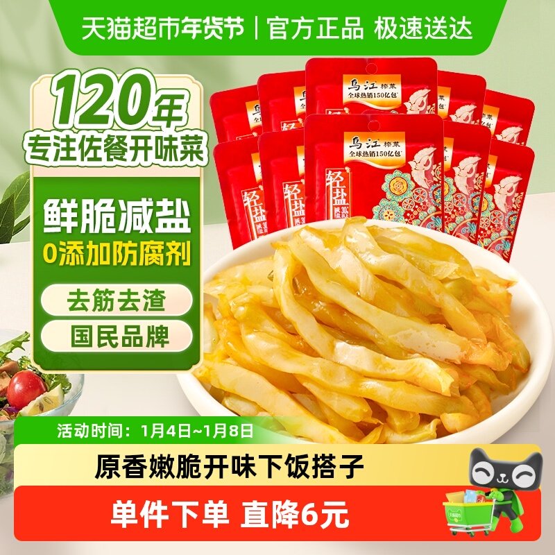 乌江清爽榨菜鲜脆菜丝开味菜70g*10包酱菜下饭菜咸菜小菜700g*1组