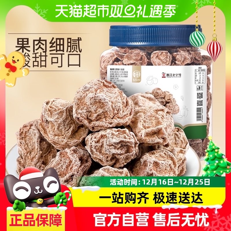 华味亨正宗话梅270g酸梅干梅肉零食蜜饯果脯青梅子水果干食品