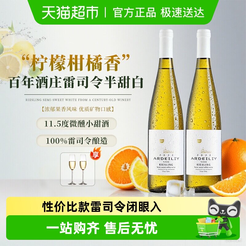 德国雷司令半甜型白葡萄酒气泡果酒低度微醺晚安酒香槟杯送礼盒