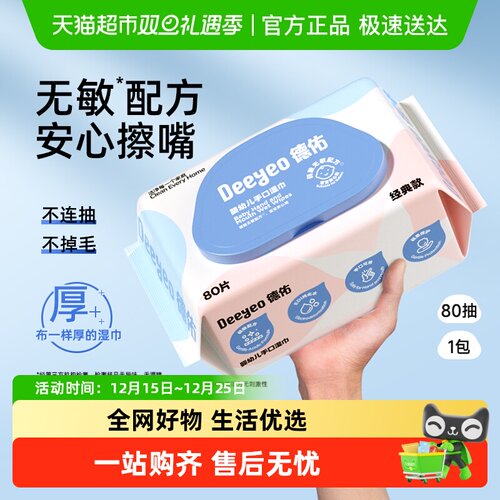 德佑婴儿手口湿巾
