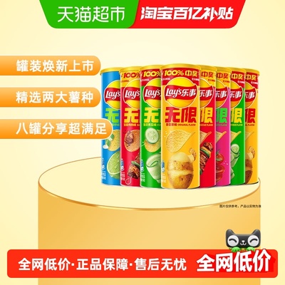 乐事无限罐装薯片混合口味组合