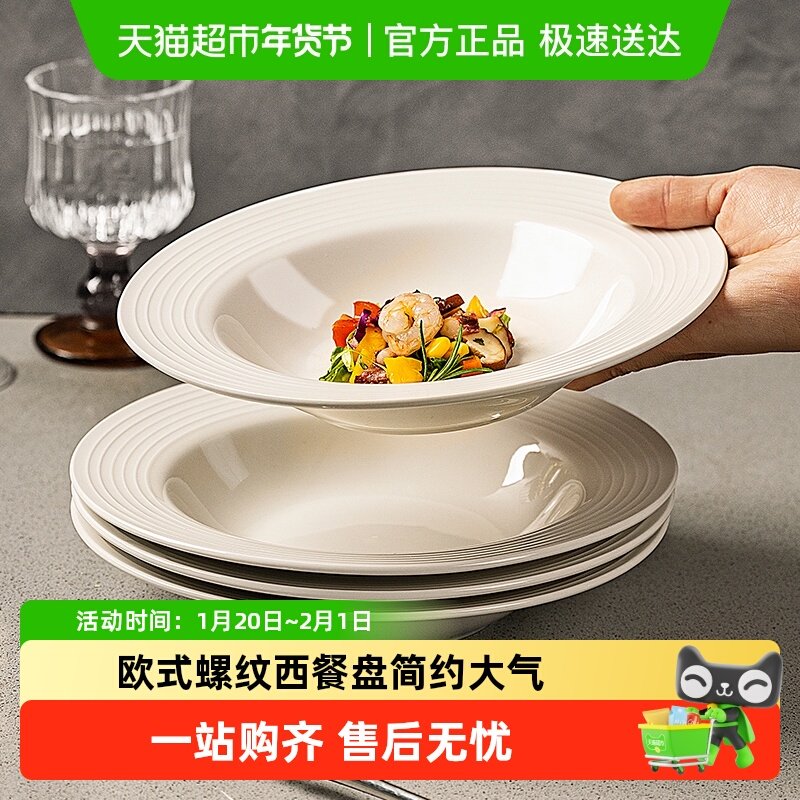 摩登主妇草帽盘陶瓷家用菜盘2025新款意面盘西餐盘高级感白色盘子,餐饮具,盆,淘宝优惠券,粉丝福利购,淘宝优惠卷