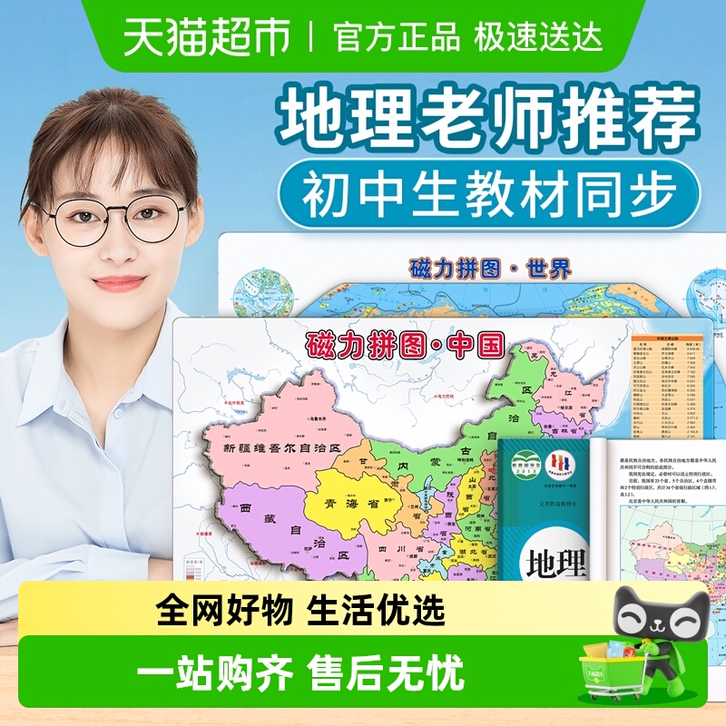 星星舟磁力中国地图拼图