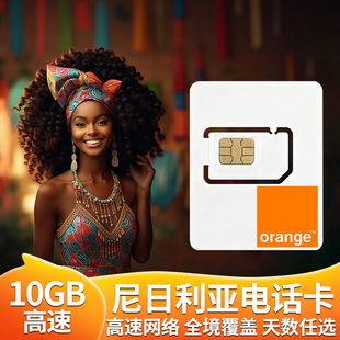尼日利亚电话卡非洲上网5GB/4G高速流量手机卡7/10/15/30天旅游卡