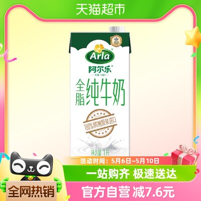 Arla全脂1L尝鲜装纯牛奶