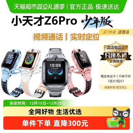 【官方旗舰】小天才电话手表Z6Pro视频通话智能手表防水实时定位