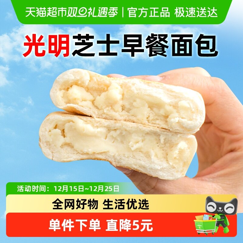 光明芝士乳酪夹心奶香早餐包350g