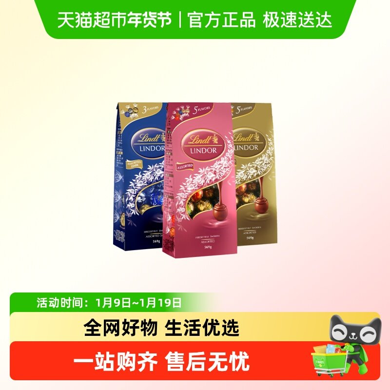 瑞士莲软心精选巧克力进口休闲零食糖果婚庆喜糖礼物