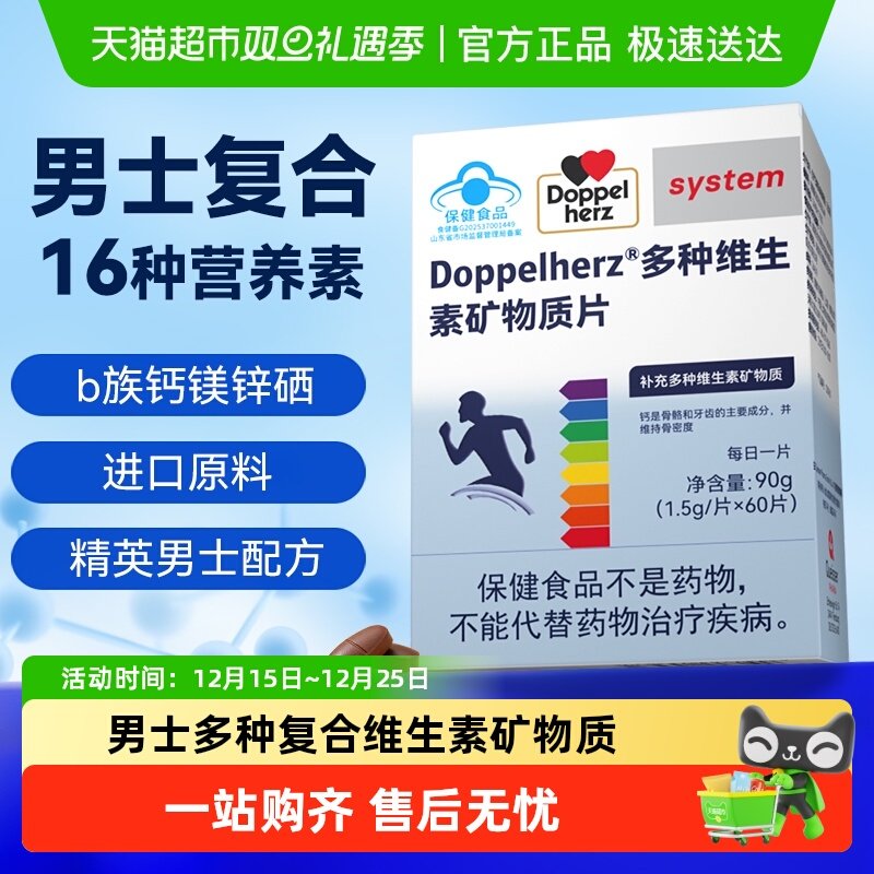 DoppelHerz/双心男士复合维生素