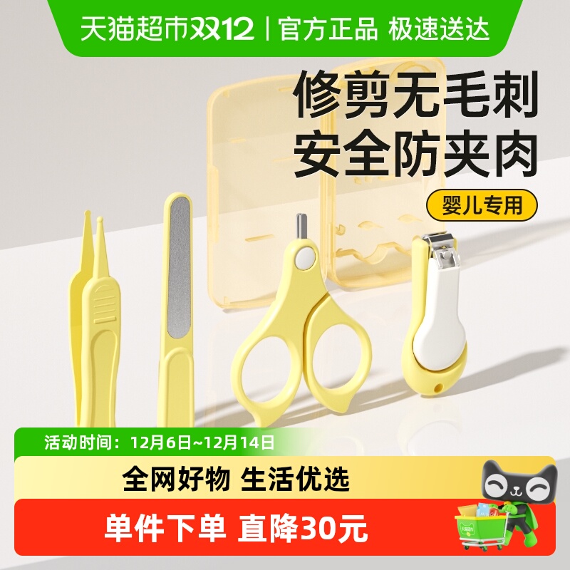 贝得力婴儿指甲修剪护理套装