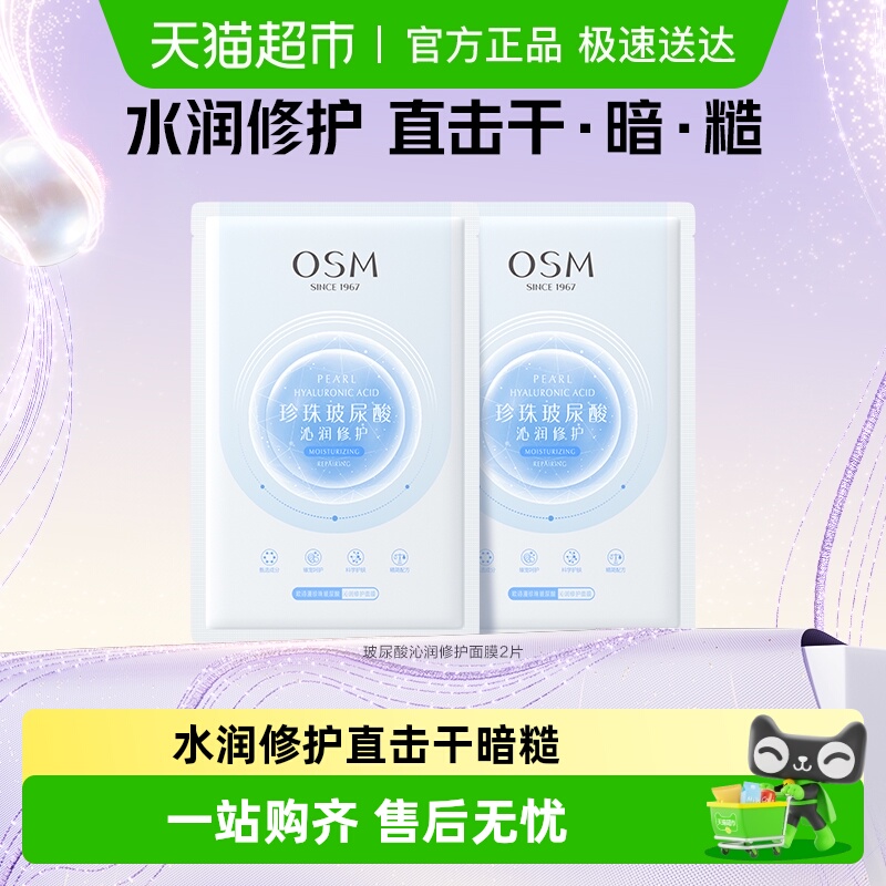 欧诗漫玻尿酸沁润修护冷敷贴面膜