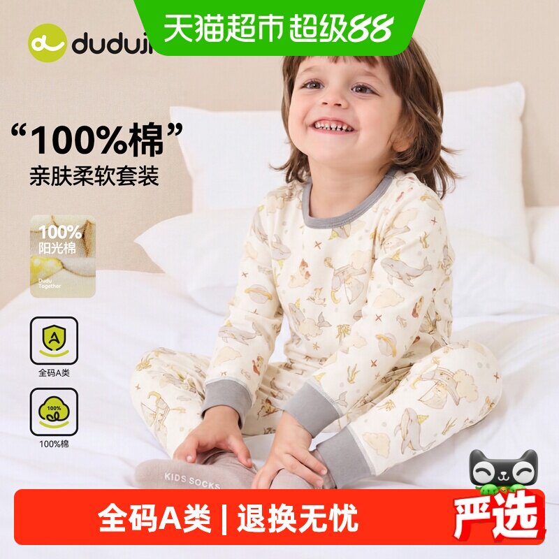 嘟嘟家100%棉儿童内衣套装