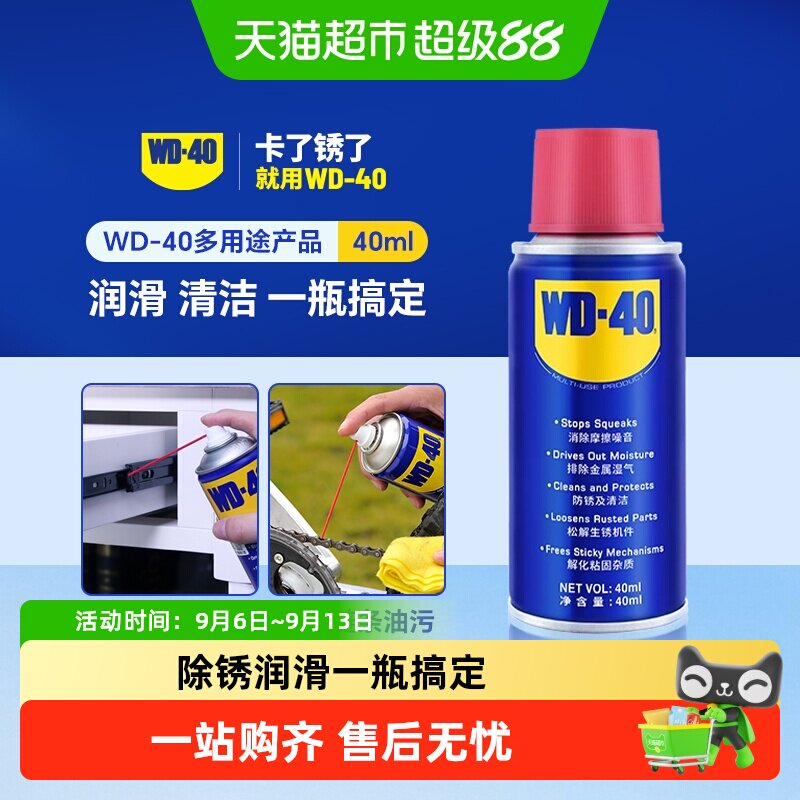 wd40除锈去锈防锈油金属强力清洗润滑剂防锈油喷剂螺丝松动整箱