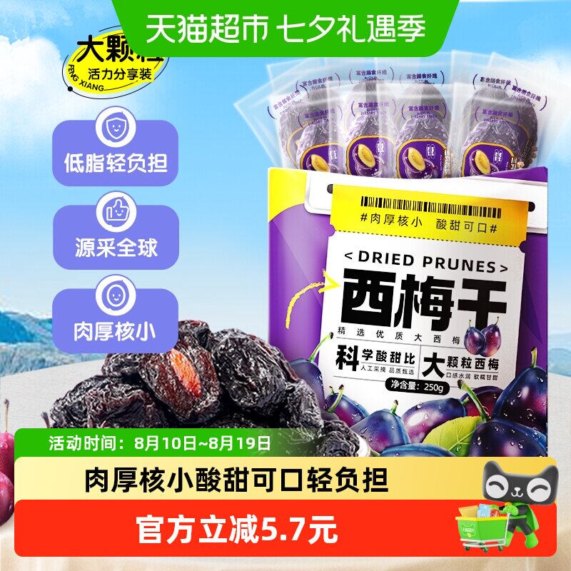 三只松鼠一斤西梅干250g*2袋肉厚核小500g蜜饯两袋到手约100颗