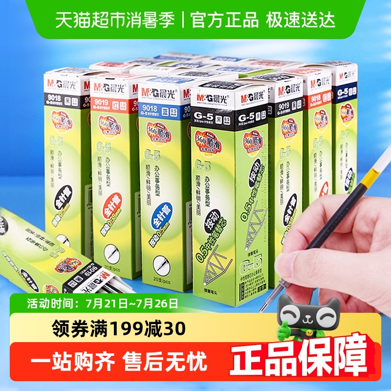 晨光G5笔芯按动中性笔芯替芯