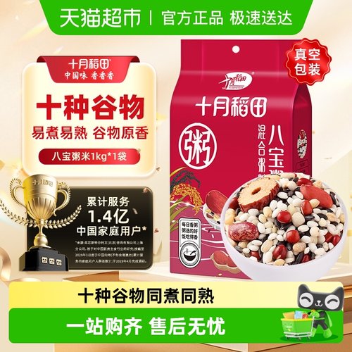 十月稻田五谷杂粮粗粮