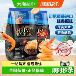 印尼进口啪啪通休闲网红膨化零食特产经典原味虾片薯片85g*2包