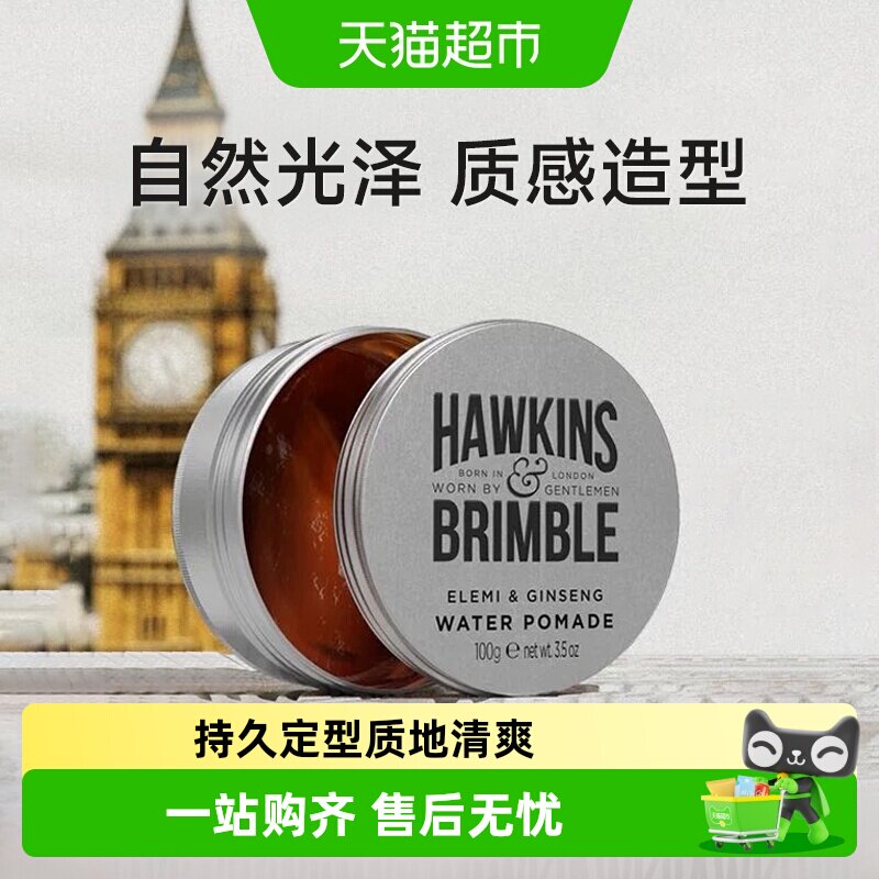 霍金斯发油低亮光泽持久定型图片
