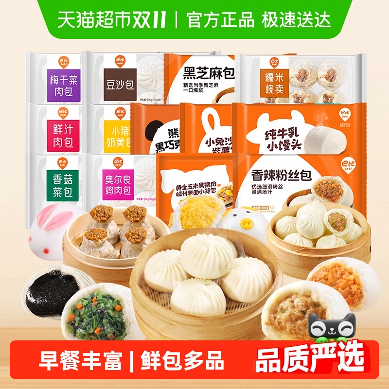 【任选6件享65折】巴比馒头包子烧麦儿童早餐包点速冻速食食品