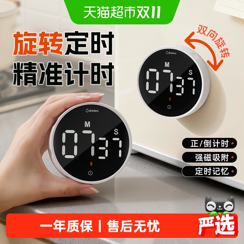 日本多利科厨房计时器磁吸定时器倒计时器静音走时小学生自律神器