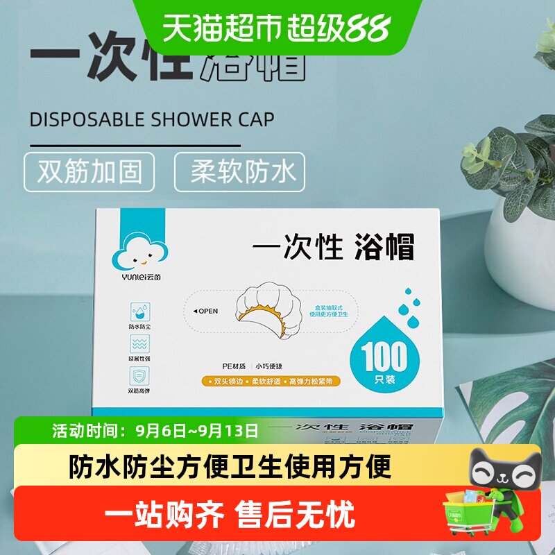 云蕾一次性浴帽成人女款发膜帽加厚洗澡防水淋浴帽染发帽防水防油