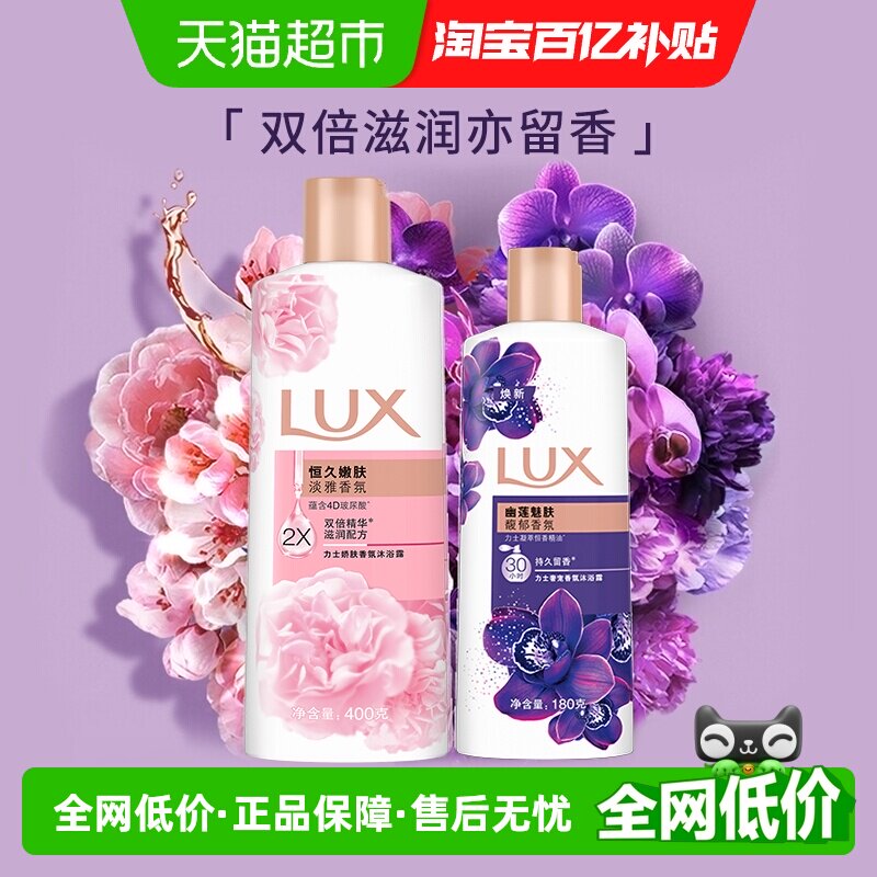 力士沐浴乳促销装(恒久嫩肤+幽莲魅肤)沐浴露