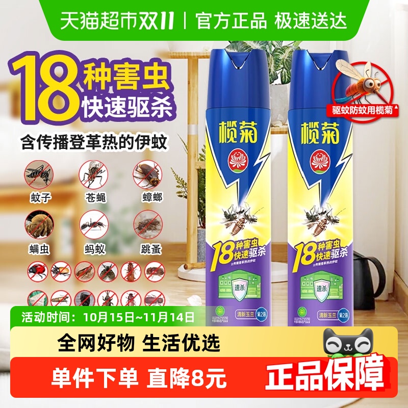 榄菊杀虫剂600ml*2瓶气雾剂强效驱杀蚊子苍蝇跳蚤蟑螂杀虫喷雾