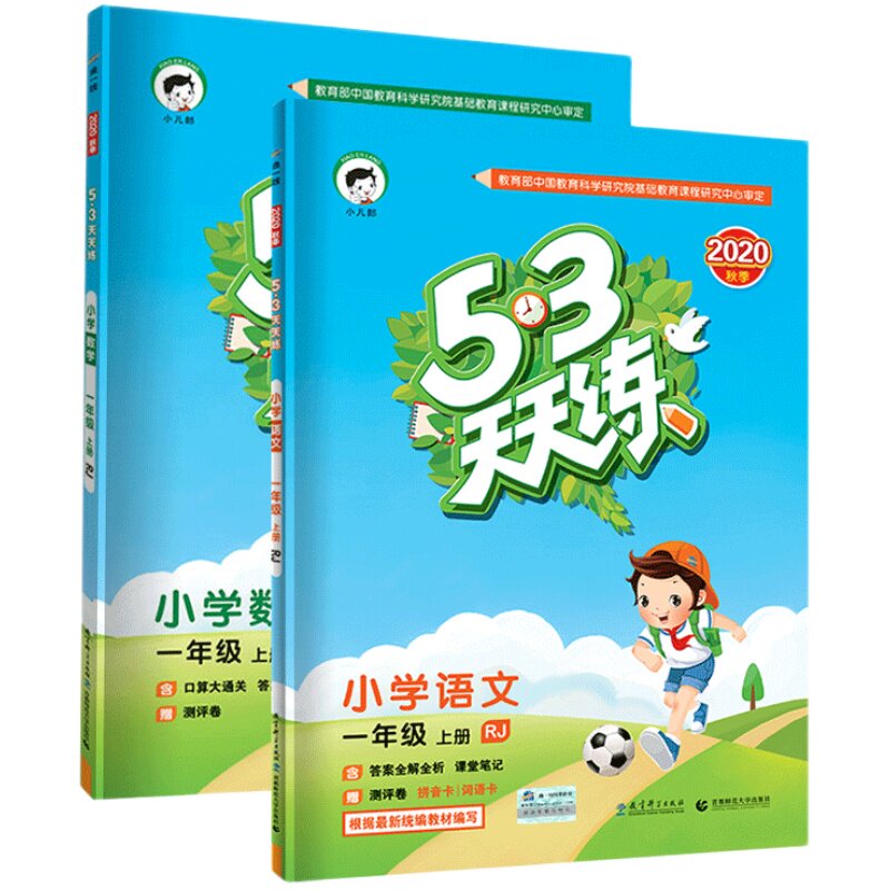 新版名校课堂先锋小状元