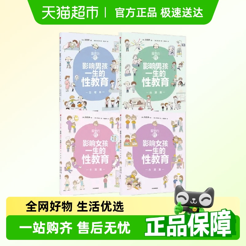 重要的性教育男女孩生理心理篇