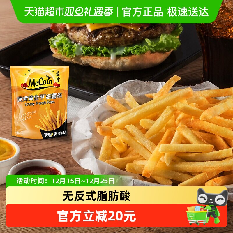 麦肯速冻薯条黄金甲细薯条6袋冷冻薯条空气炸锅半成品油炸小吃