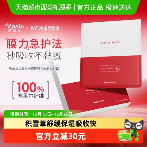 保湿泛醇舒润修护面膜补水积精华