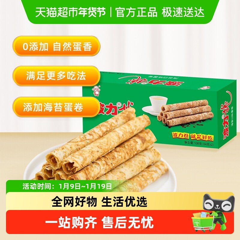 波力蛋卷海苔味108g*1盒海苔蛋卷蛋卷饼干酥蛋卷鸡蛋卷网红零食