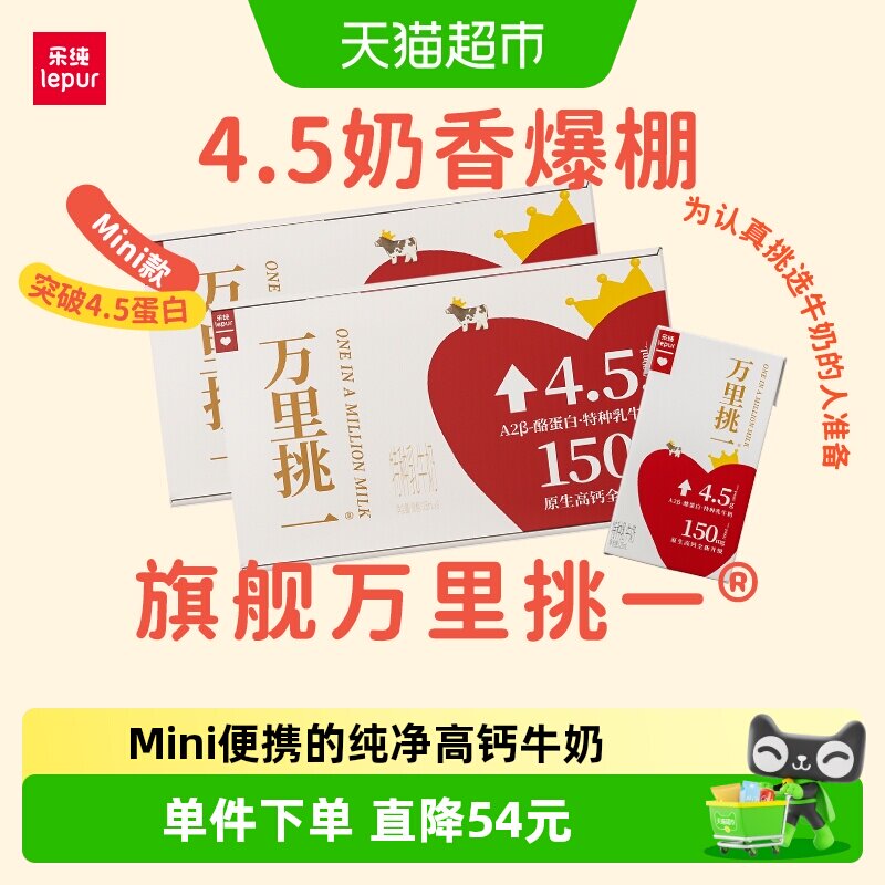 乐纯4.5蛋白水牛牛奶 万里挑一旗舰mini款125ml*9盒*2箱实拍图 商品