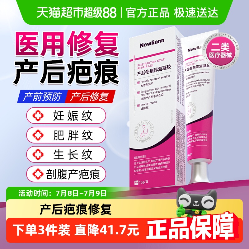 纽利安产后疤痕修复凝胶