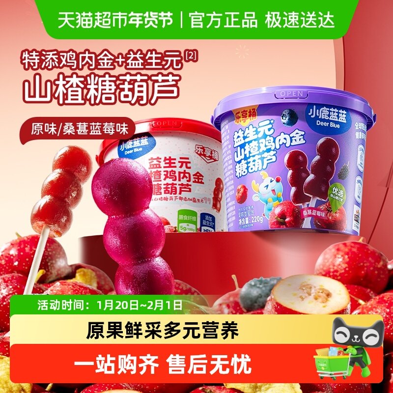 小鹿蓝蓝益生元山楂鸡内金糖葫芦山楂棒果肉条儿童零食品牌,婴童食品,果肉条,淘宝优惠券,粉丝福利购,淘宝优惠卷