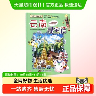 大中华寻宝记之云南寻宝记书小学生课外阅读书籍动漫漫画书