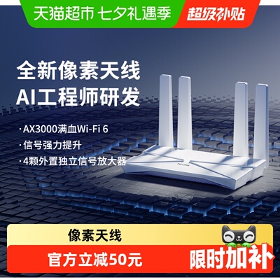 普联TP-LINK双频wifi6无线路由器