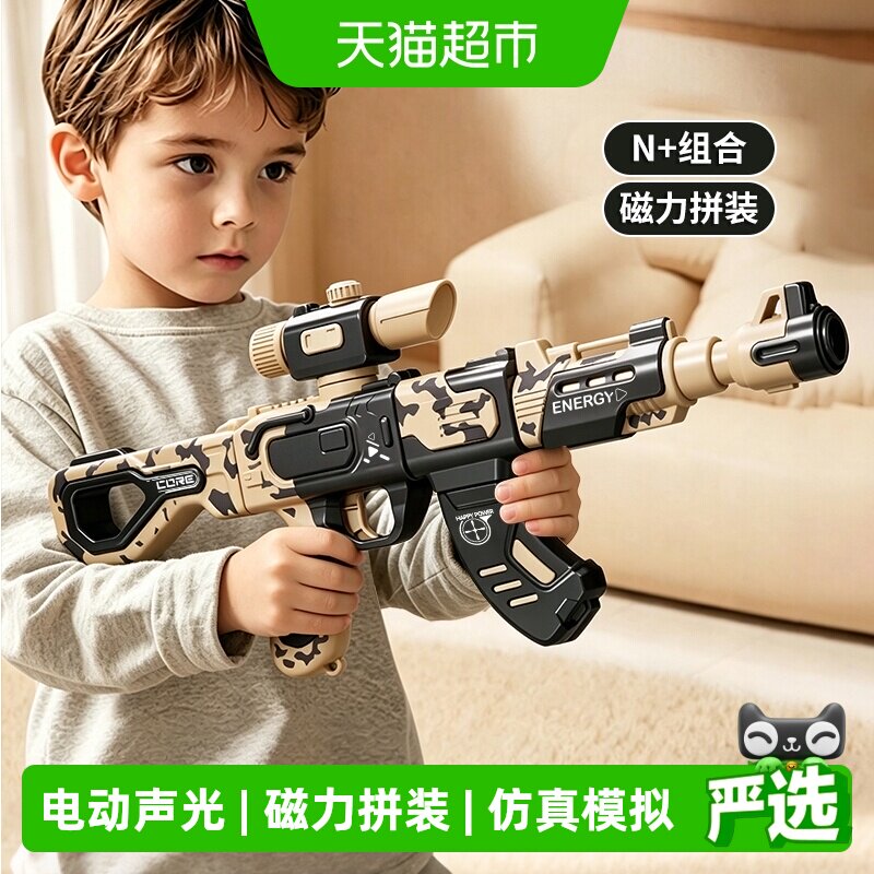 儿童电动声光磁力拼装玩具枪男孩图片