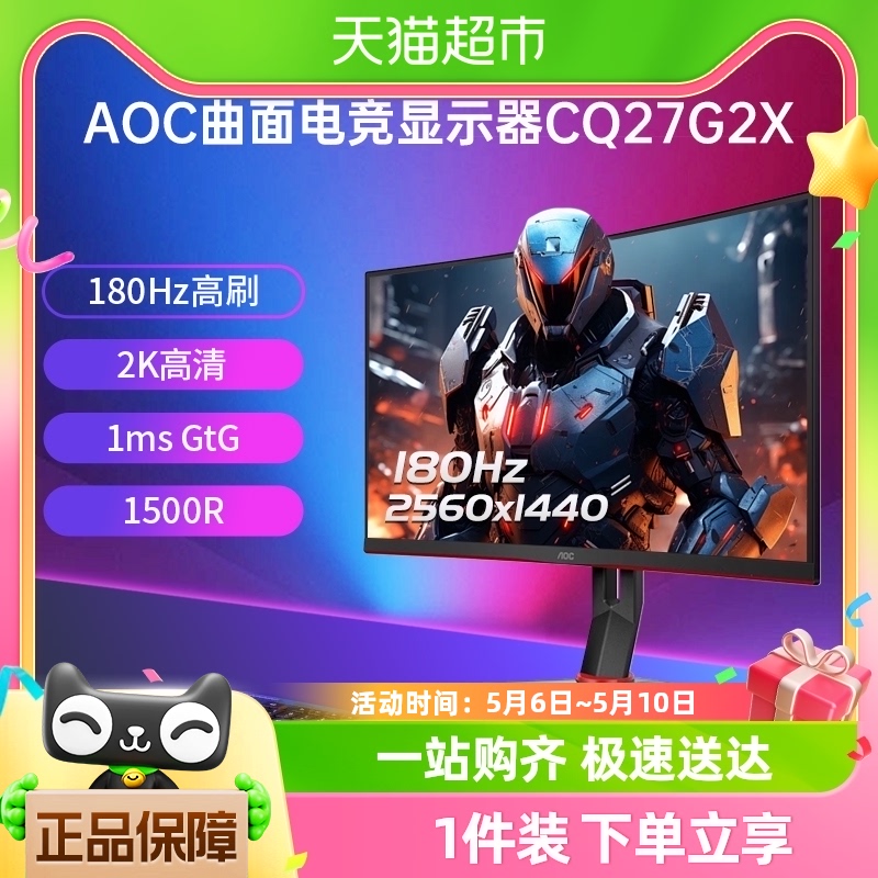 AOC180Hz2K高清显示器