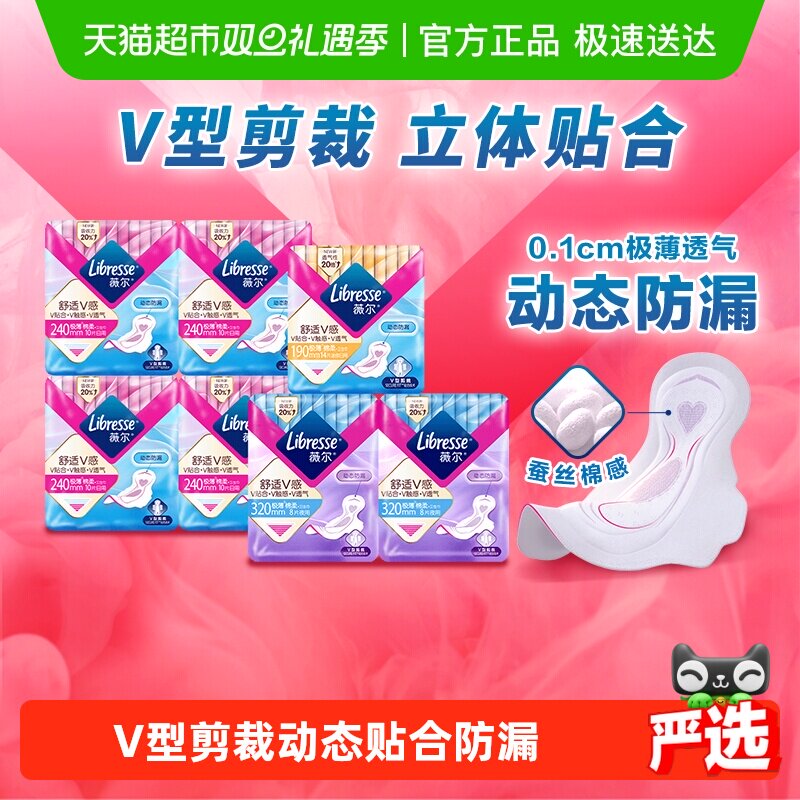 libresse超薄型卫生巾